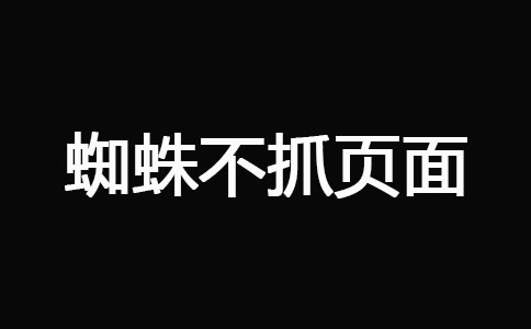 網站被K之后快速恢復技巧 經驗心得 第8張